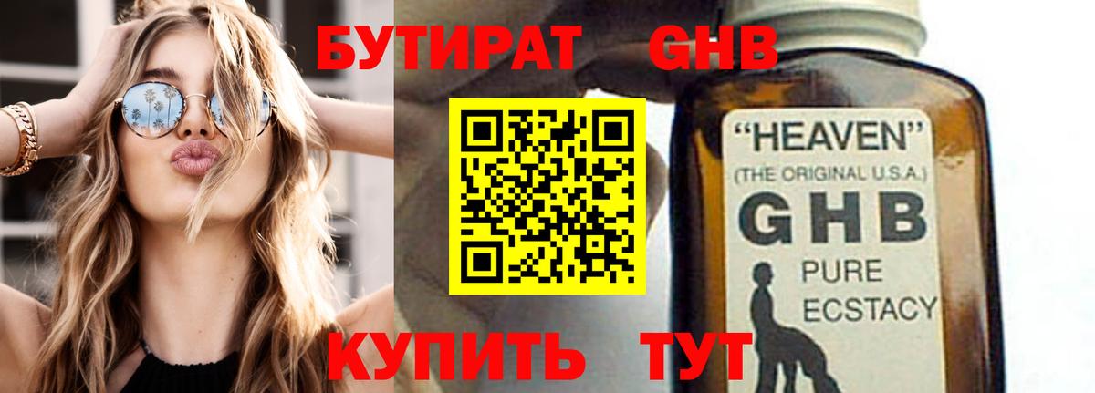 БУТИРАТ  БУТИРАТ 1.4BDO  Вход с VPN  Знаменск 