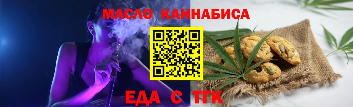 Знаменск  Еда ТГК конопля  Вход с VPN 