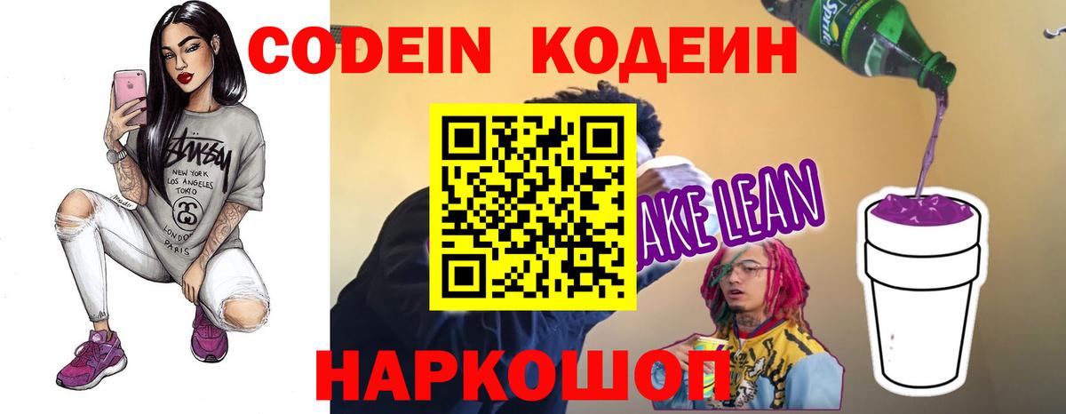 Кодеиновый сироп Lean напиток Lean (лин)  Вход с VPN  Кодеиновый сироп Lean Purple Drank  Знаменск 