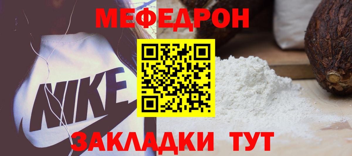Меф мяу мяу Знаменск